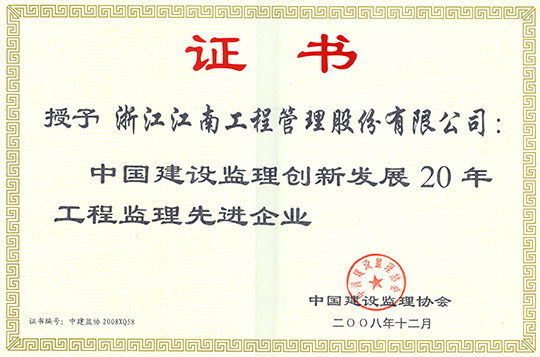 An advanced enterprise in engineering supervision with 20 years of pioneering development