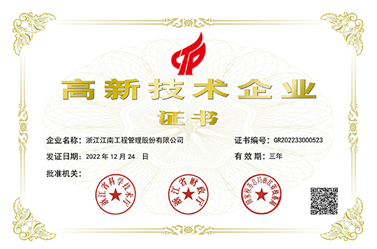 High-tech Enterprise in 2022