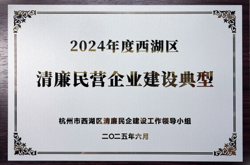 ? ??2024 West Lake District Model in Building Integrity in Private Enterprises?